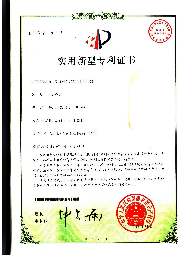 免維護(hù)自密封套筒補償器實用專利